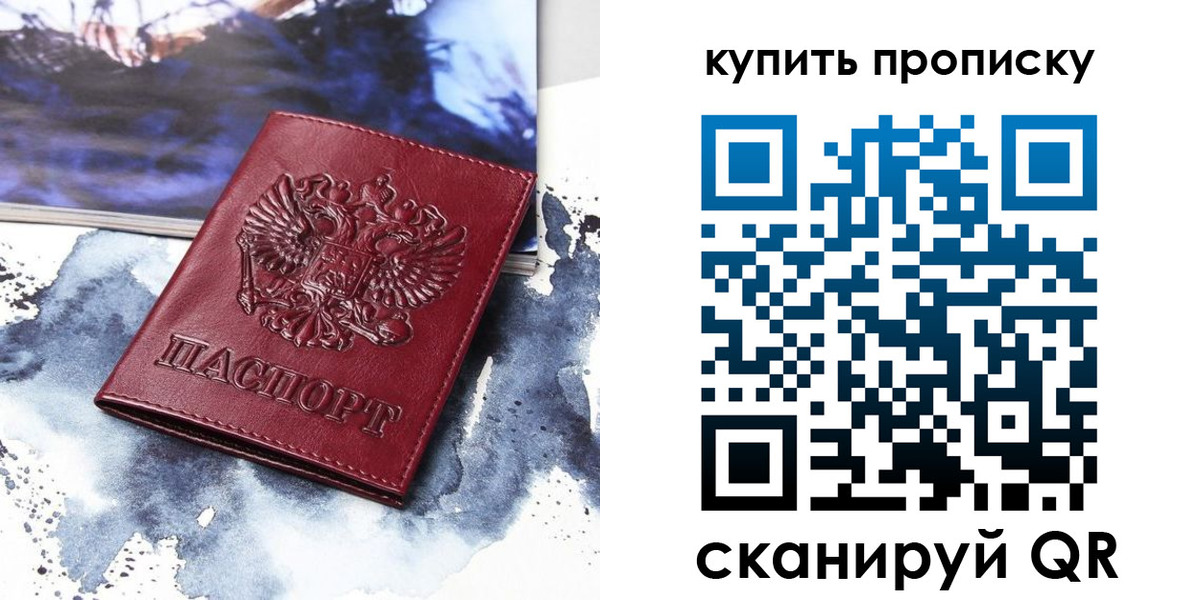 прописка для работы в Кинеле